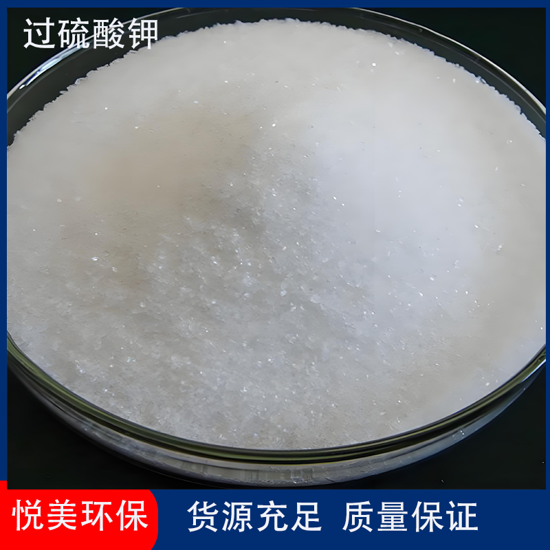 过硫酸钾