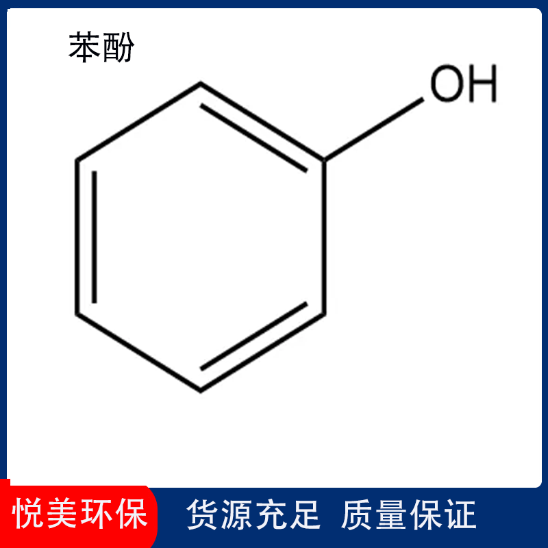 苯酚