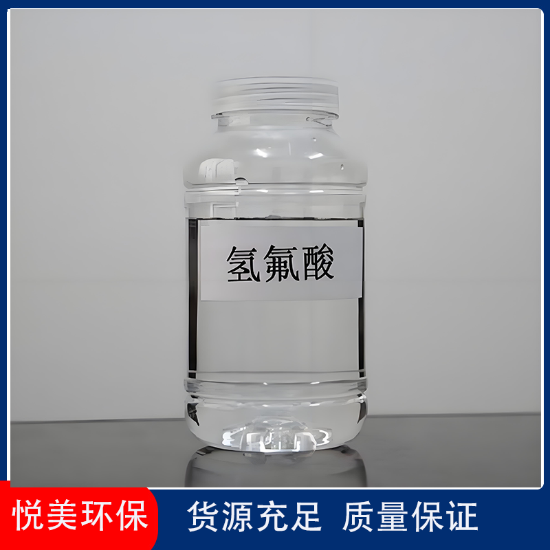 氢氟酸