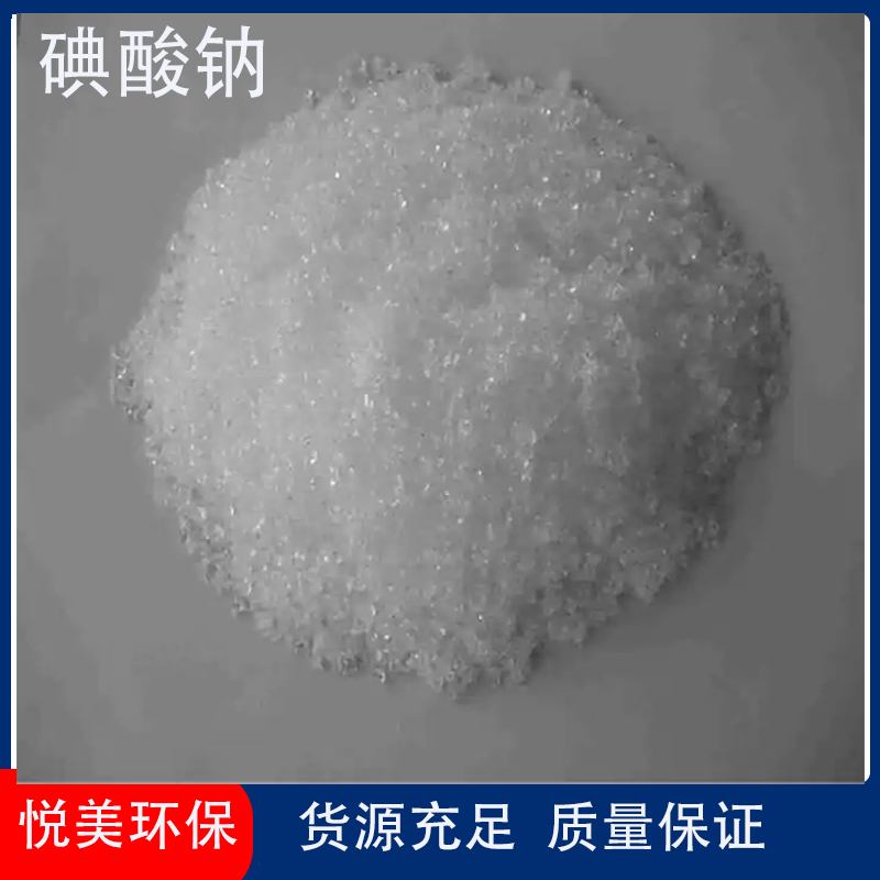 碘酸钠