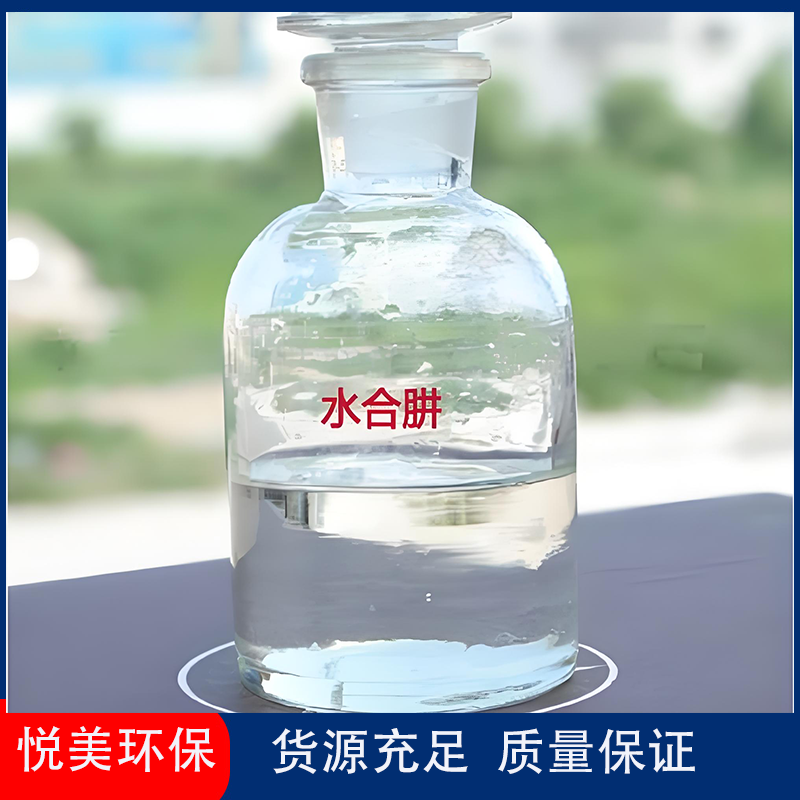 水合肼