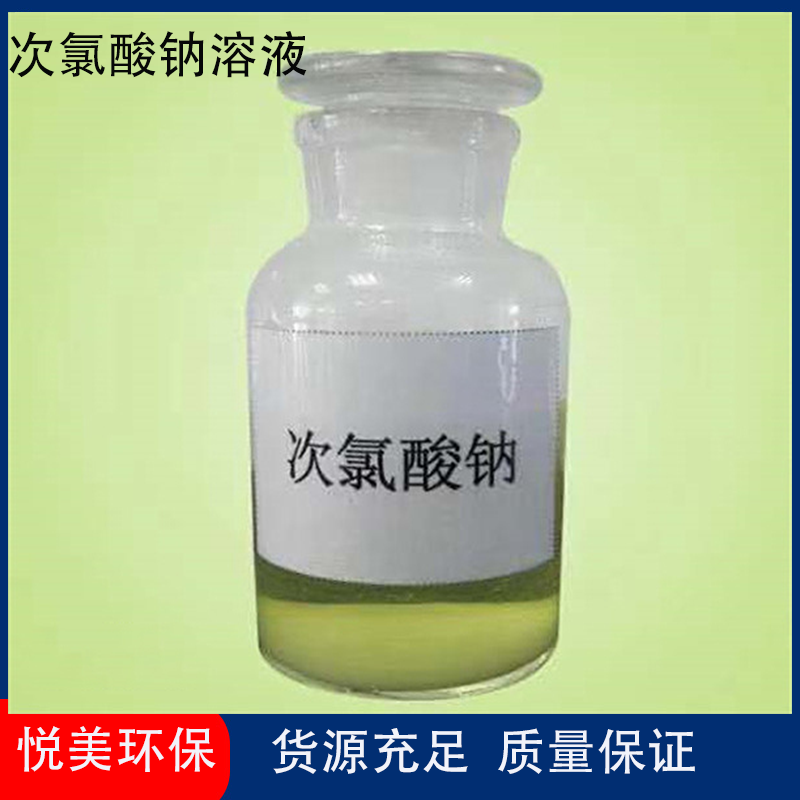 次氯酸钠溶液(含有效氯>5%)