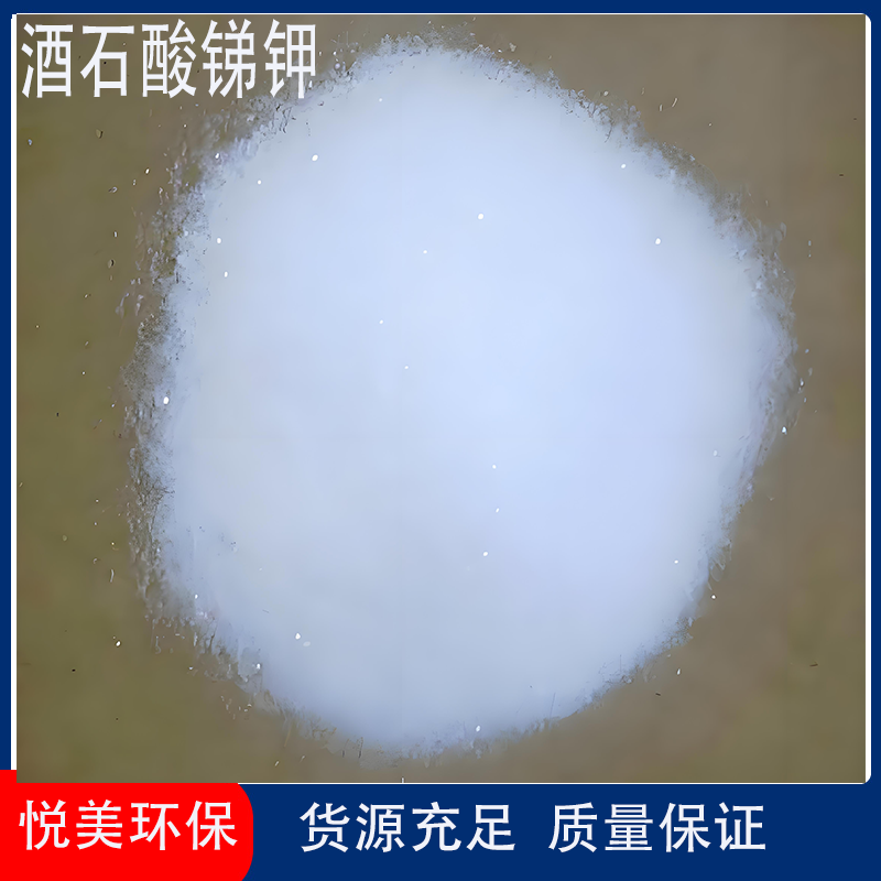 酒石酸锑钾