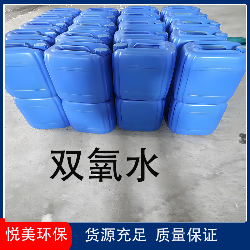 过氧化氢［含量＜60％］