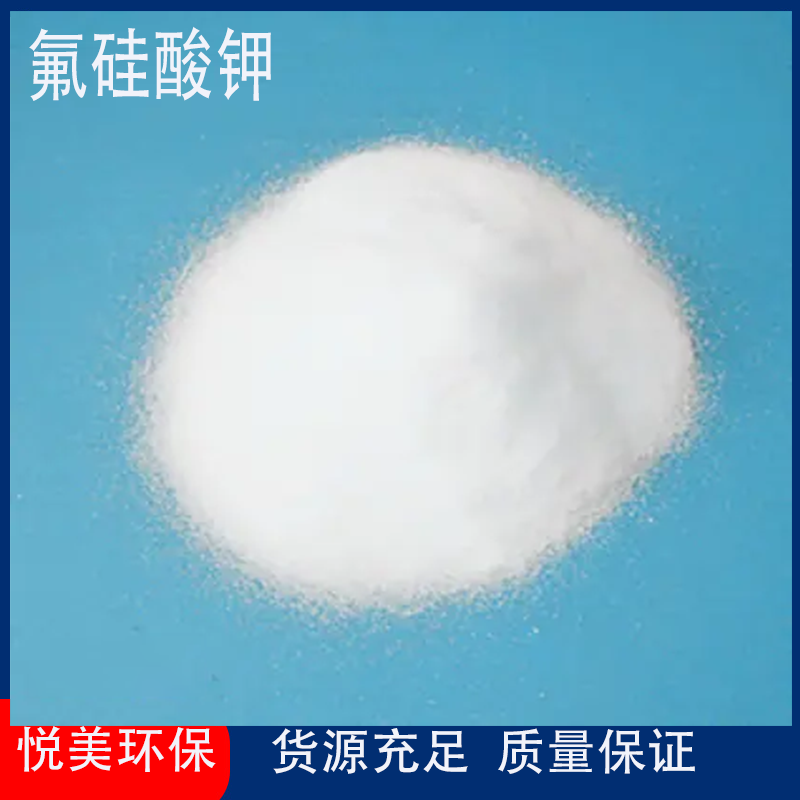 氟硅酸钾