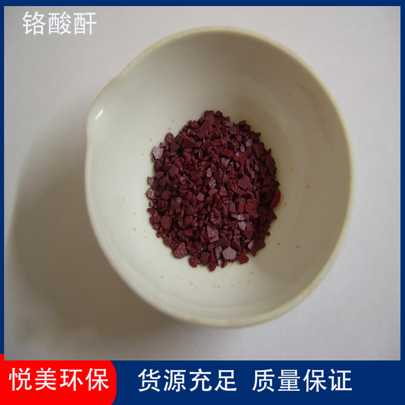 铬酸酐