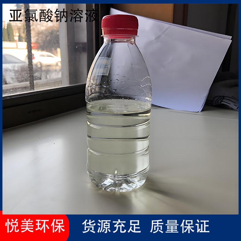 亚氯酸钠溶液［含有效氯＞5％]