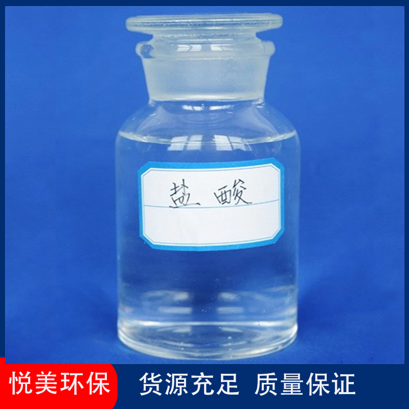 盐酸