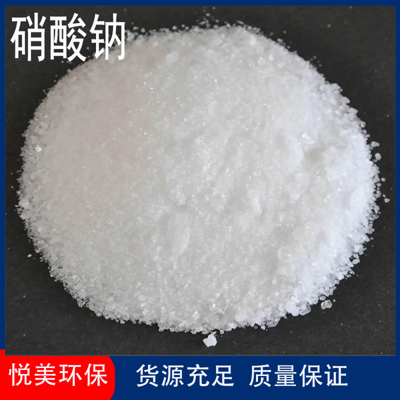 硝酸钠
