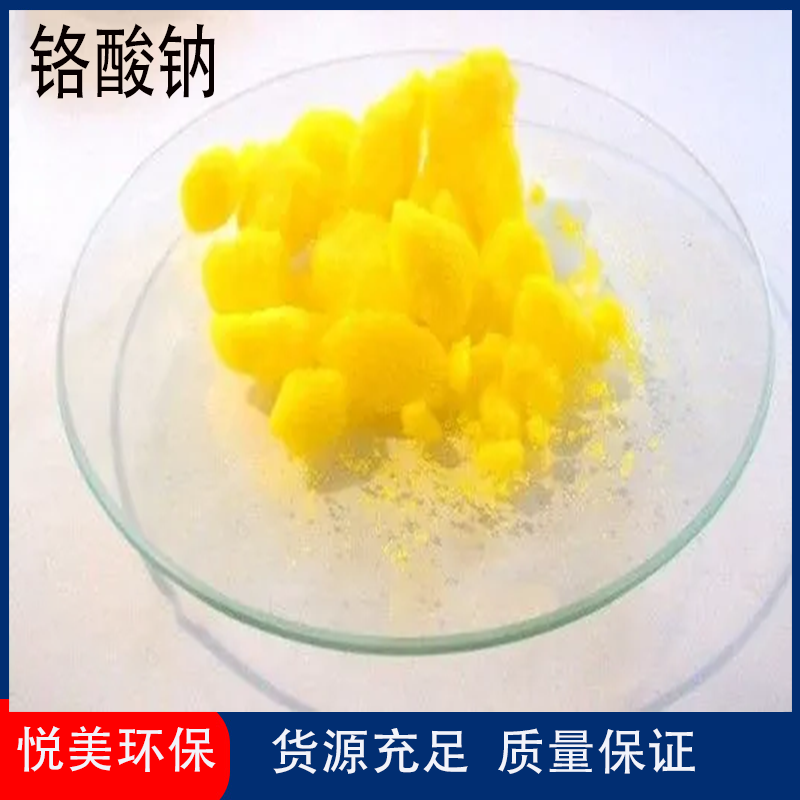 铬酸钠