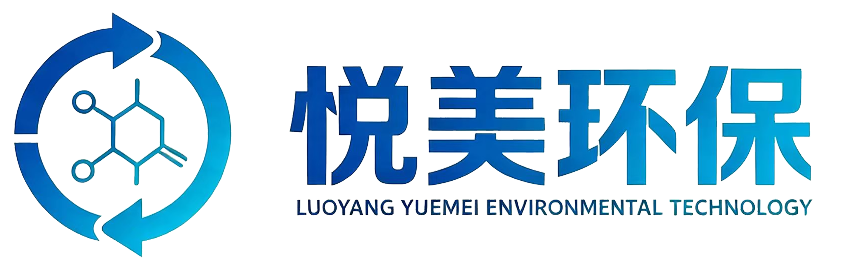洛阳悦美环保科技有限公司