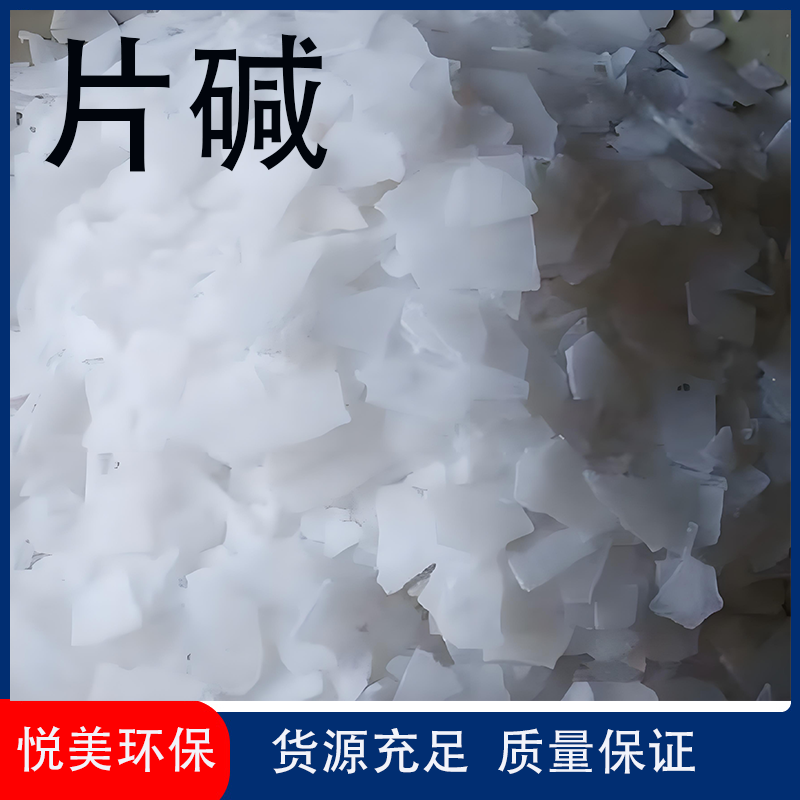 氢氧化钠